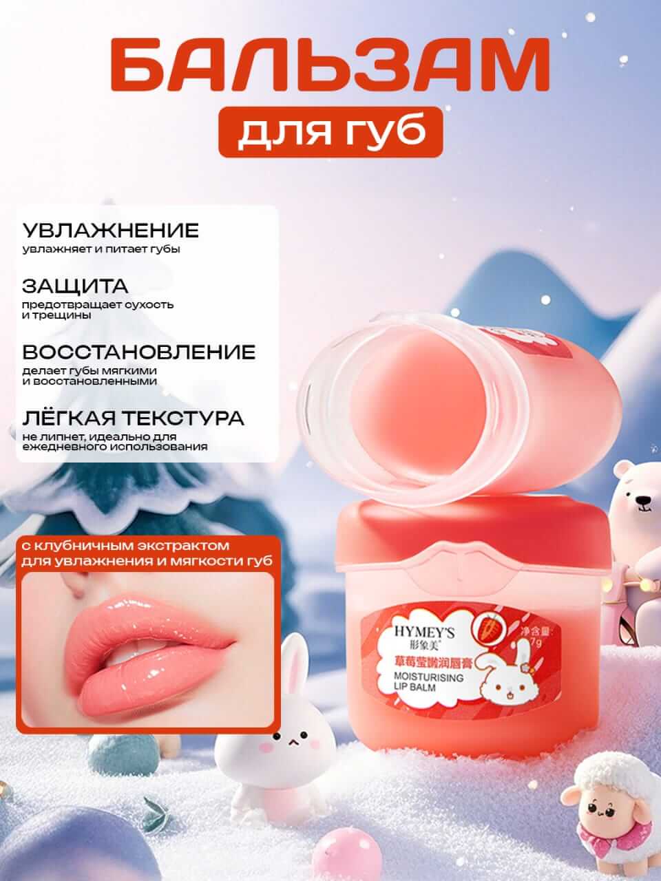 HYMEY’S Moisturising Lip Balm – Refreshing & Non-Greasy (7g)